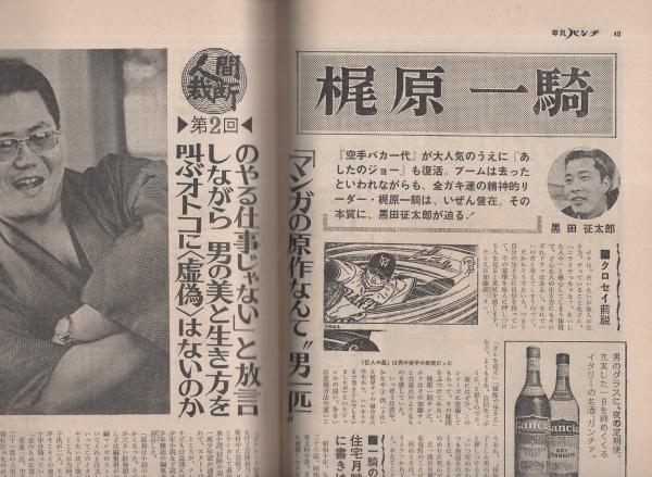 週刊平凡パンチ 394号 昭和47年1月31日号 表紙画・佐伯俊男