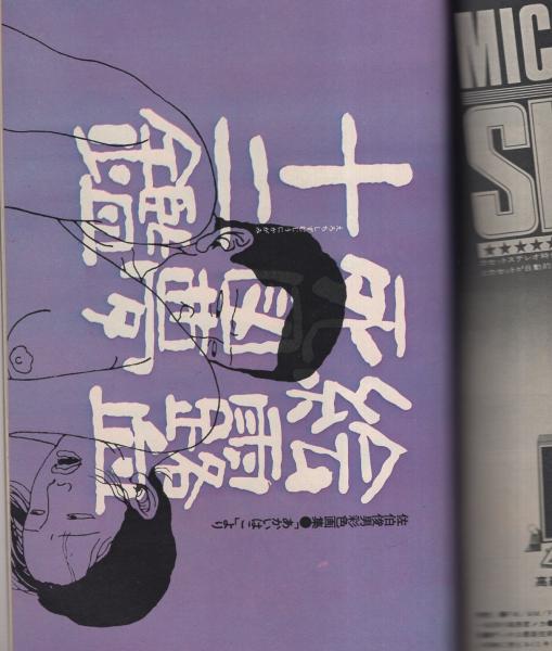 週刊平凡パンチ 394号 昭和47年1月31日号 表紙画・佐伯俊男