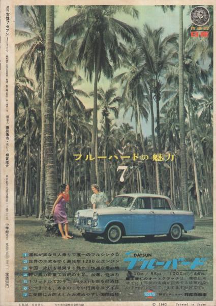 週刊女性セブン 創刊号 昭和38年5月5日号(〈九重佑三子 カラー1頁