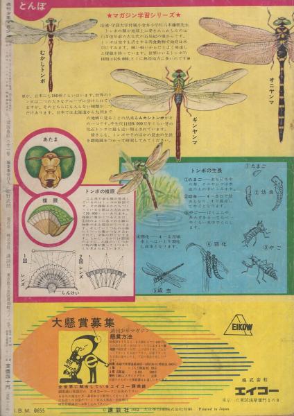 週刊少年マガジン 昭和37年31号 昭和37年7月29日号(〈世界の