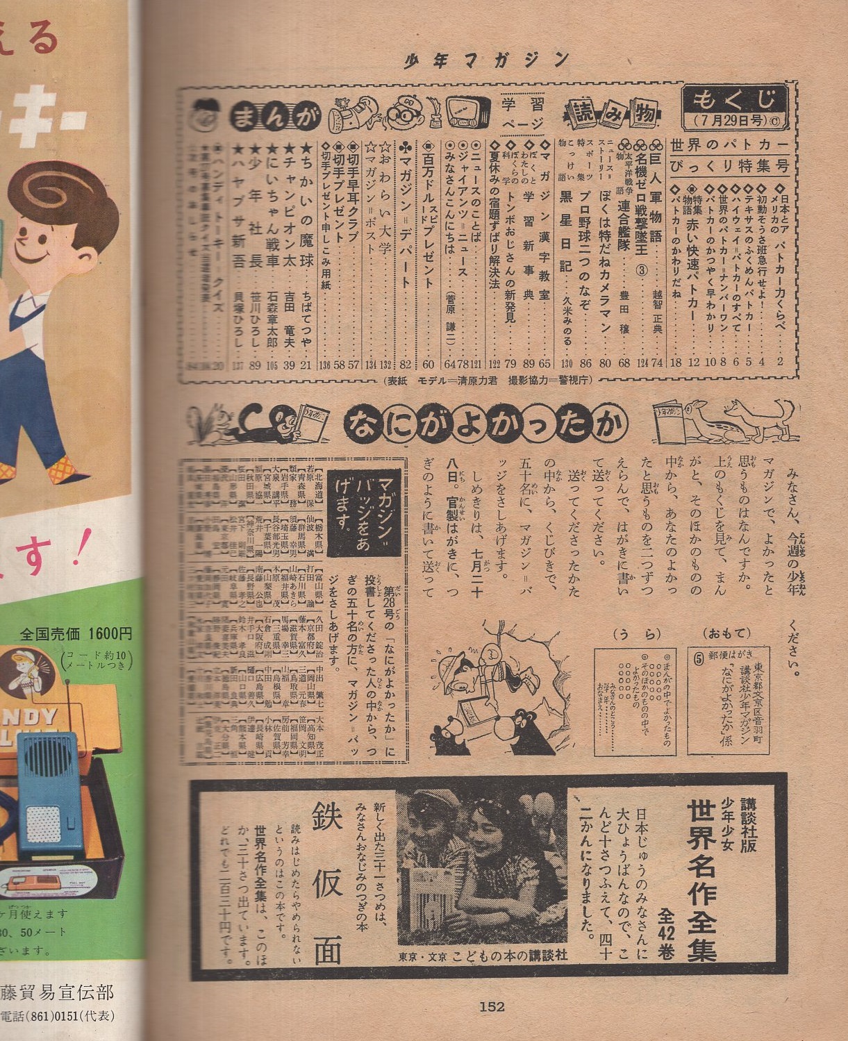 週刊少年マガジン 昭和37年31号 昭和37年7月29日号(〈世界の 週刊少年マガジン 昭和37年31号 昭和37年7月29日号(〈世界の