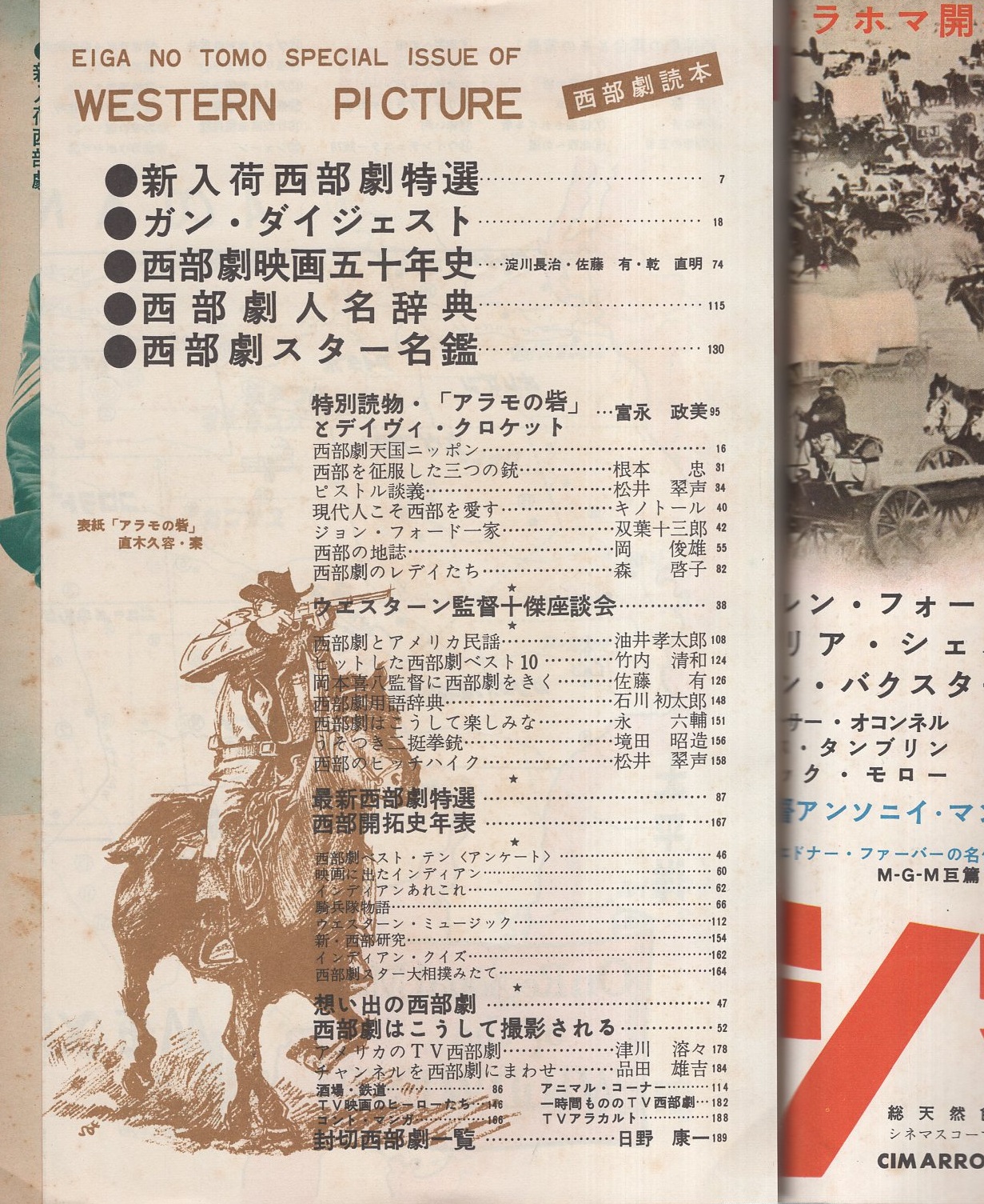 西部劇読本 -映画の友昭和35年9月臨時増刊-(〈新入荷西部劇特選