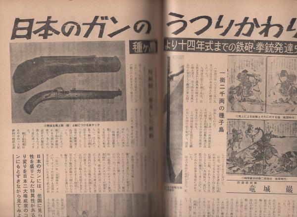 特集・拳銃のすべて/西部早わかり・ガン事典 -画報戦記昭和36年9