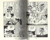 はやて竜之助　-傑作忍者漫画選集6-　アップルBOXクリエート