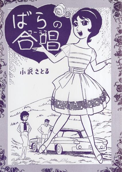 ルビーの少女(塩谷太郎) / 伊東古本店 / 古本、中古本、古書籍の