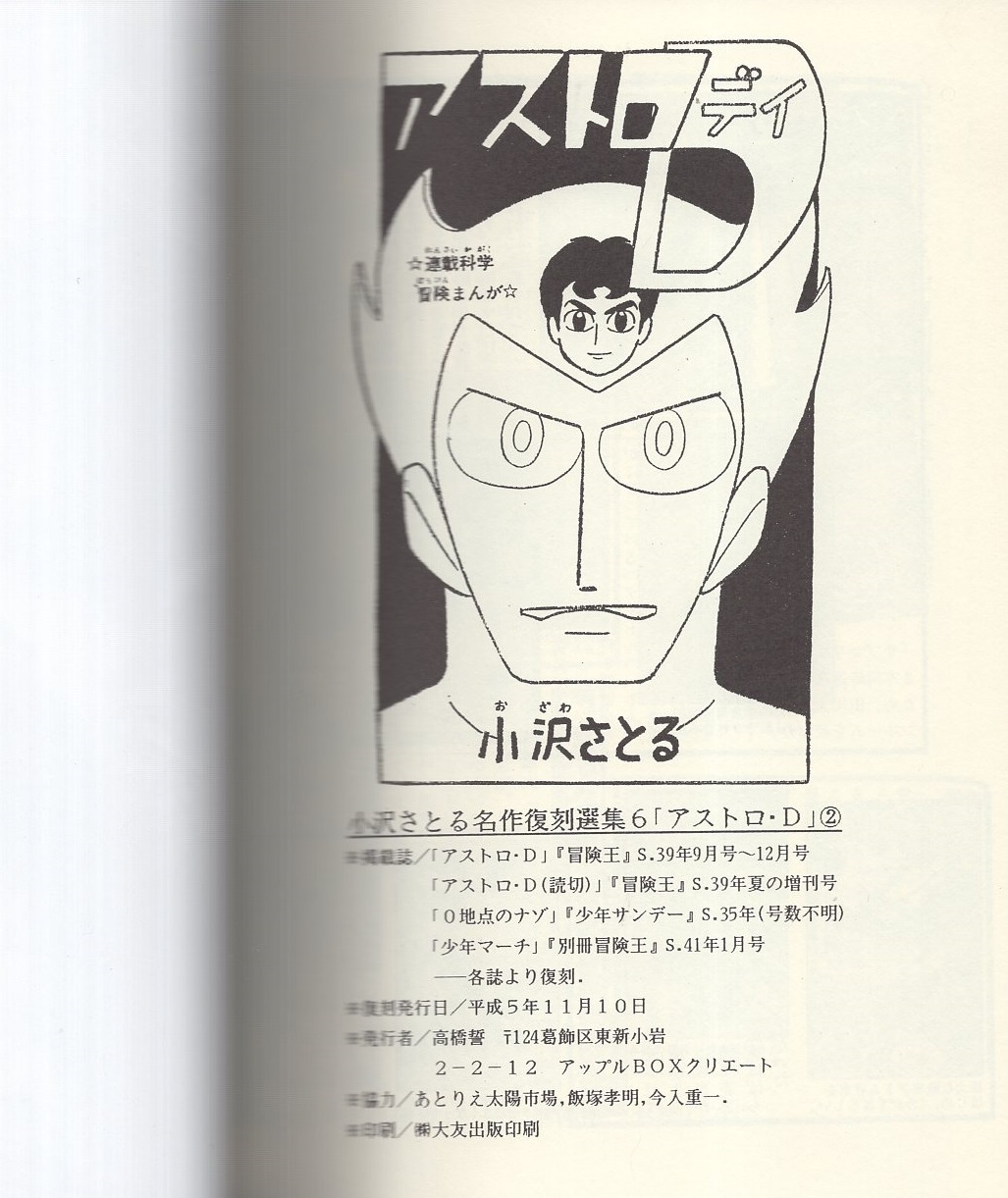 小沢さとる 風は七いろ 4461-8 貸本漫画 風は七いろ 小沢さとる 東京トップ社