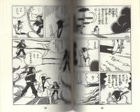 はやて竜之助　-傑作忍者漫画選集6-　アップルBOXクリエート
