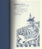 海底戦隊　3巻　-アップルBOXクリエート-