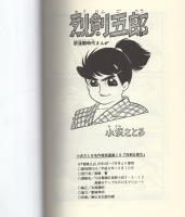 烈剣五郎　全4冊　-アップルBOXクリエート-