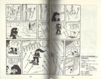 烈剣五郎　2巻　 -アップルBOXクリエート-