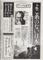 サンデー毎日臨時増刊　日本占領秘録　昭和51年6月15日号