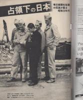サンデー毎日臨時増刊　日本占領秘録　昭和51年6月15日号