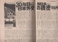サンデー毎日臨時増刊　日本占領秘録　昭和51年6月15日号