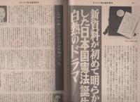 サンデー毎日臨時増刊　日本占領秘録　昭和51年6月15日号