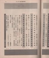 サンデー毎日臨時増刊　日本占領秘録　昭和51年6月15日号