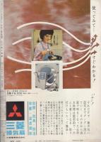サンデー毎日特別号　小説と読物　昭和36年11月号