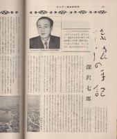 サンデー毎日特別号　小説と読物　昭和36年11月号