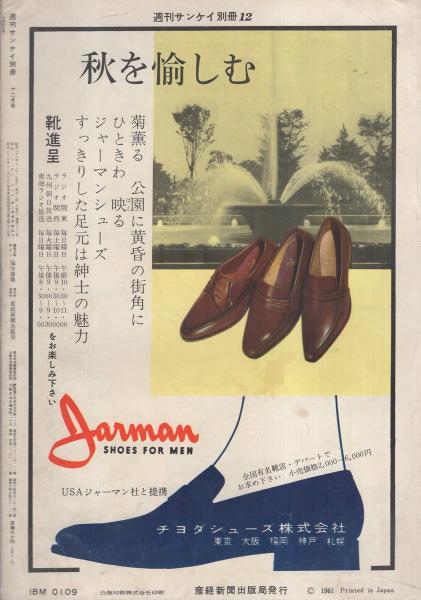 値下げ！週刊サンケイ　別冊 週刊サンケイ 昭和38年4月22日号 表紙モデル・内重のぼる（宝塚