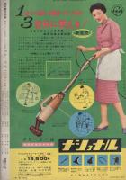 週刊朝日別冊　新緑特別読物号　昭和32年4月28日号　表紙画・花森安治