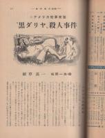 週刊朝日別冊　新緑特別読物号　昭和32年4月28日号　表紙画・花森安治
