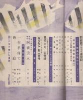 週刊朝日別冊　新緑特別読物号　昭和32年4月28日号　表紙画・花森安治