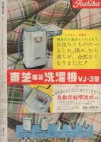 週刊朝日別冊　特集・日本映画　昭和31年10月10日号　表紙画・花森安治