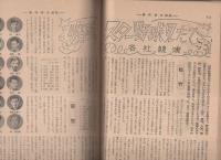 週刊朝日別冊　特集・日本映画　昭和31年10月10日号　表紙画・花森安治