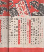 週刊朝日別冊　特集・日本映画　昭和31年10月10日号　表紙画・花森安治