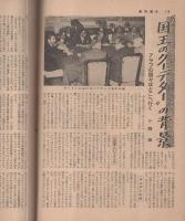 週刊朝日緊急増刊　世界の焦点・中近東　昭和32年5月27日号