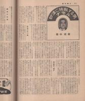 週刊朝日緊急増刊　世界の焦点・中近東　昭和32年5月27日号