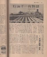 週刊朝日緊急増刊　世界の焦点・中近東　昭和32年5月27日号