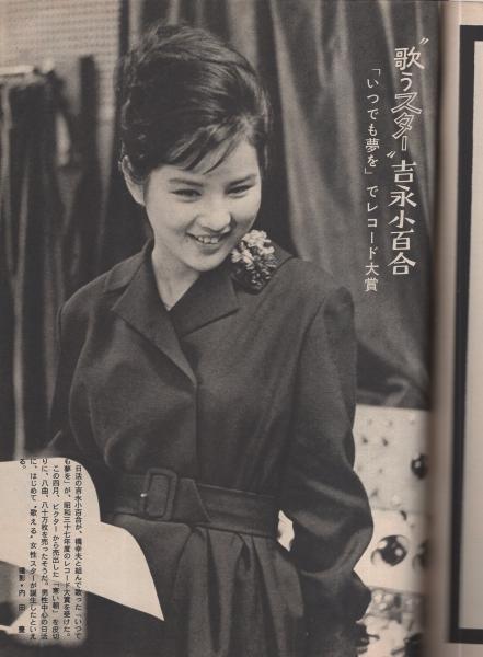 週刊朝日 昭和37年12月28日号 表紙画・松田穣「かやつりぐさ