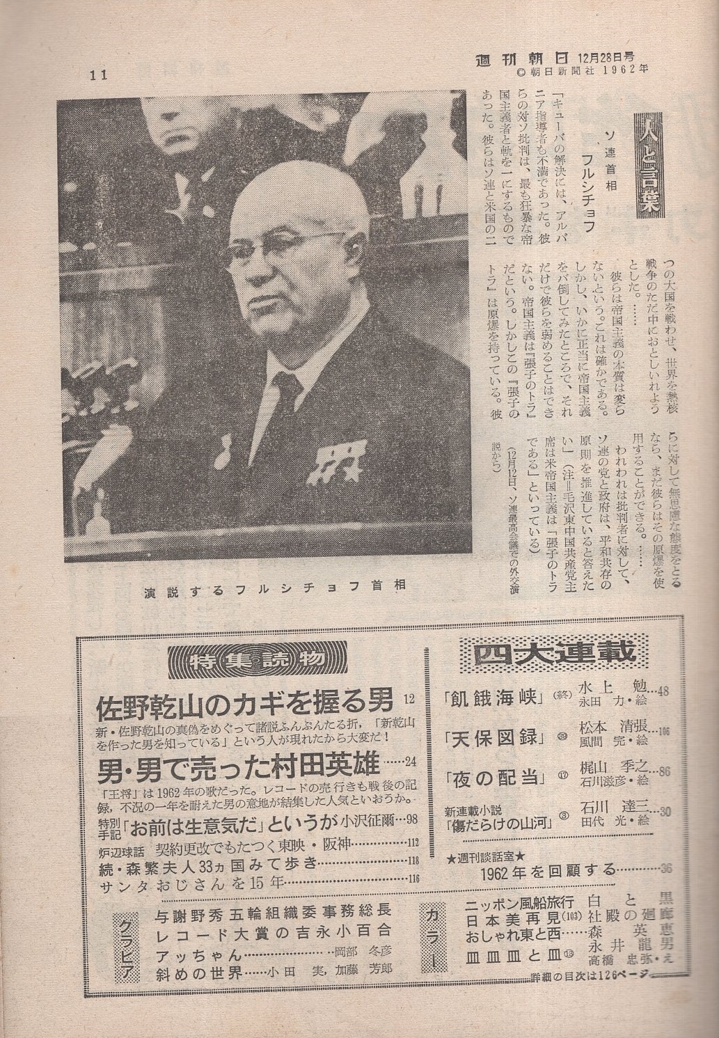 週刊朝日 昭和37年12月28日号 表紙画・松田穣「かやつりぐさ 週刊朝日 昭和37年12月28日号 表紙画・松田穣「かやつりぐさ