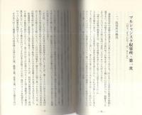 抑留記・ウラルを越えて