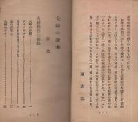 画入  夫婦の讀本