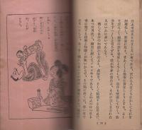 画入  夫婦の讀本