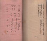 画入  夫婦の讀本