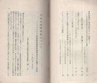 二つの手口　目的はひとつ　-平和をもてあそぶアメリカ帝国主義の陰謀をあばく-