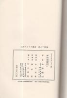 續海濱獨唱Ⅳ（361～396）　-三河アララギ叢書第74篇-