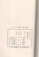 續海濱獨唱Ⅳ（361～396）　-三河アララギ叢書第74篇-