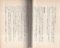 生活未来学　-科学が変える日本人の暮し-