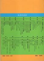 対話でつづるマイホーム新築読本　-資金から宅地・プラン・建築まで-