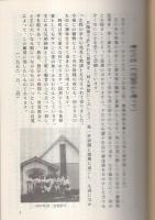 活ける神をぞ　-岡本繁男牧会小文集-