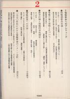 現代情報論集2　-経営篇-