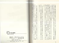 学習資料　働く者の政治闘争　-全国の職場と地域に労働大学まなぶ友の会を-