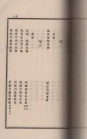 尾三人士言行録　全2冊(上編・下編)