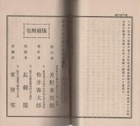 尾三人士言行録　全2冊(上編・下編)