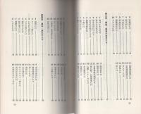 図解　指圧健康入門