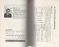 図解　指圧健康入門