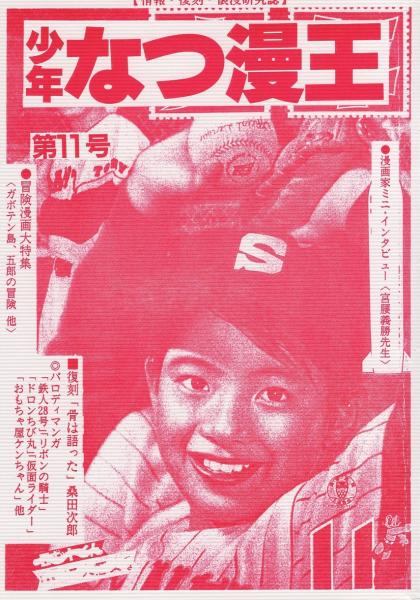 2025年最新】Yahoo!オークション -桑田次郎(漫画、コミック)の